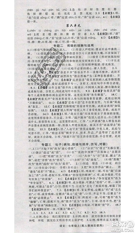 新疆青少年出版社2020秋原创新课堂七年级语文上册人教版答案 新疆青少年出版社2020秋原创新课堂七年级语文上册人教版答案