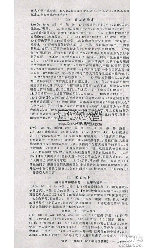 新疆青少年出版社2020秋原创新课堂七年级语文上册人教版答案 新疆青少年出版社2020秋原创新课堂七年级语文上册人教版答案