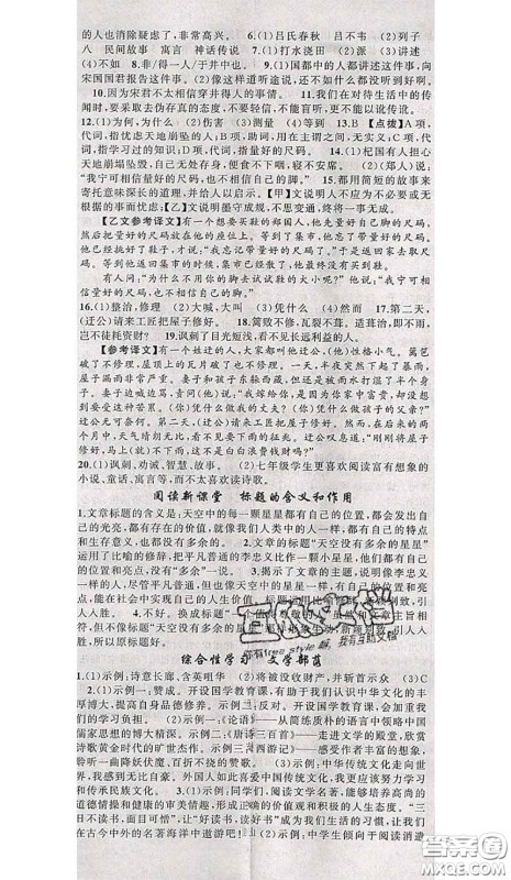 新疆青少年出版社2020秋原创新课堂七年级语文上册人教版答案 新疆青少年出版社2020秋原创新课堂七年级语文上册人教版答案