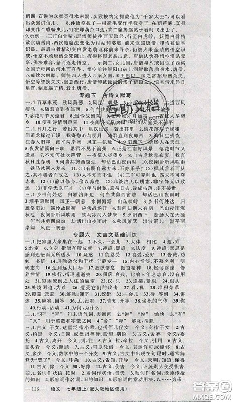 新疆青少年出版社2020秋原创新课堂七年级语文上册人教版答案 新疆青少年出版社2020秋原创新课堂七年级语文上册人教版答案