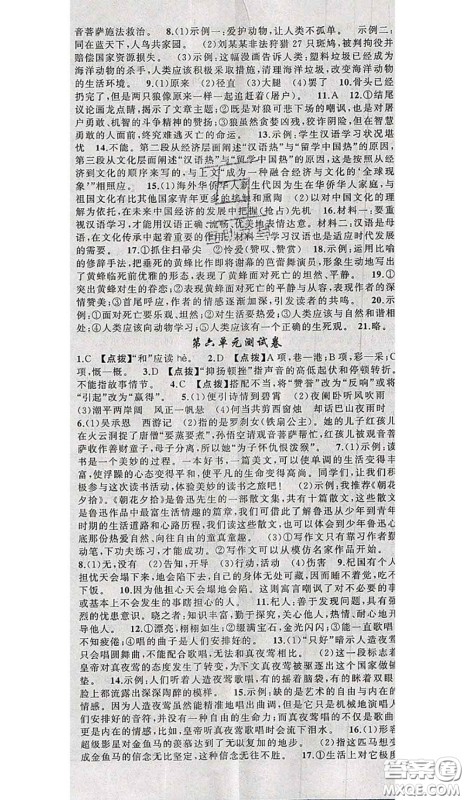 新疆青少年出版社2020秋原创新课堂七年级语文上册人教版答案 新疆青少年出版社2020秋原创新课堂七年级语文上册人教版答案