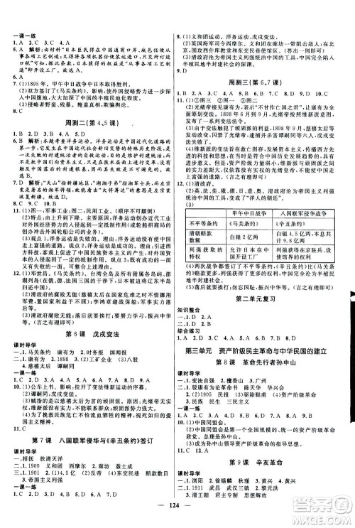 河北少年儿童出版社2020年夺冠百分百新导学课时练历史八年级上册RJ人教版答案