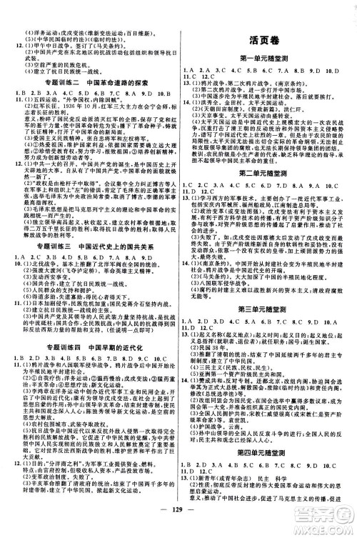 河北少年儿童出版社2020年夺冠百分百新导学课时练历史八年级上册RJ人教版答案