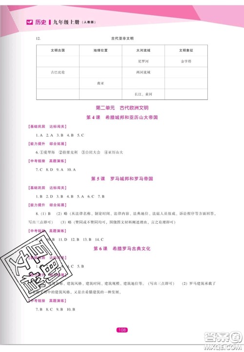 辽海出版社2020新课程能力培养九年级历史上册人教版答案