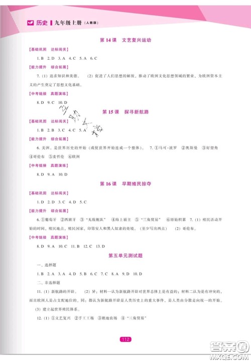 辽海出版社2020新课程能力培养九年级历史上册人教版答案