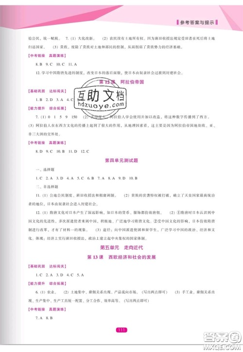 辽海出版社2020新课程能力培养九年级历史上册人教版答案