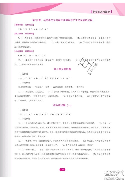 辽海出版社2020新课程能力培养九年级历史上册人教版答案