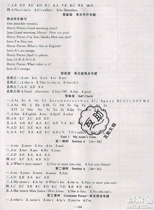 新疆青少年出版社2020秋原创新课堂七年级英语上册人教版答案 新疆青少年出版社2020秋原创新课堂七年级英语上册人教版答案