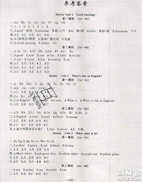 新疆青少年出版社2020秋原创新课堂七年级英语上册人教版答案 新疆青少年出版社2020秋原创新课堂七年级英语上册人教版答案