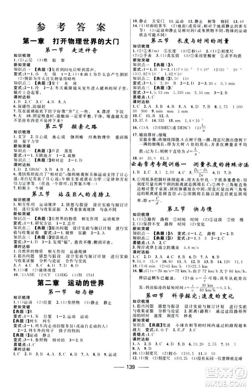 河北少年儿童出版社2020年夺冠百分百新导学课时练物理八年级上册HK沪科版答案