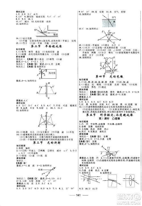 河北少年儿童出版社2020年夺冠百分百新导学课时练物理八年级上册HK沪科版答案