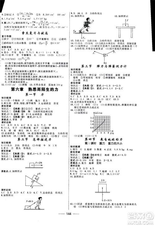 河北少年儿童出版社2020年夺冠百分百新导学课时练物理八年级上册HK沪科版答案 河北少年儿童出版社2020年夺冠百分百新导学课时练物理八年级上册HK沪科版答案