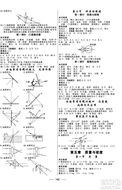 河北少年儿童出版社2020年夺冠百分百新导学课时练物理八年级上册HK沪科版答案