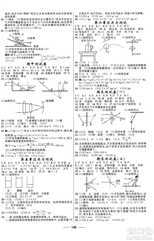 河北少年儿童出版社2020年夺冠百分百新导学课时练物理八年级上册HK沪科版答案