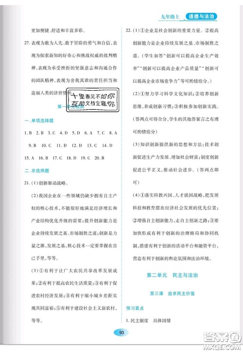 辽海出版社2020新课程能力培养九年级道德与法治上册人教版答案