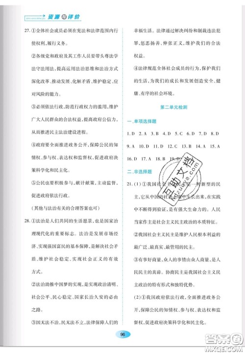 辽海出版社2020新课程能力培养九年级道德与法治上册人教版答案