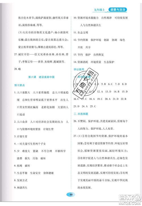 辽海出版社2020新课程能力培养九年级道德与法治上册人教版答案