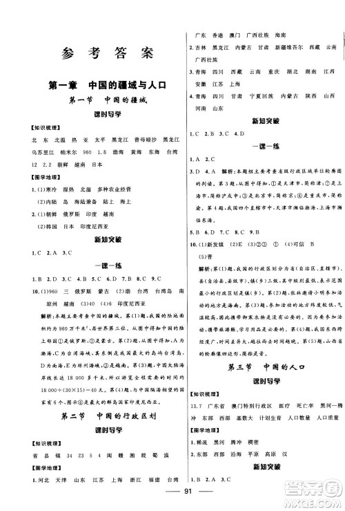 2020年夺冠百分百新导学课时练地理八年级上册KB版答案