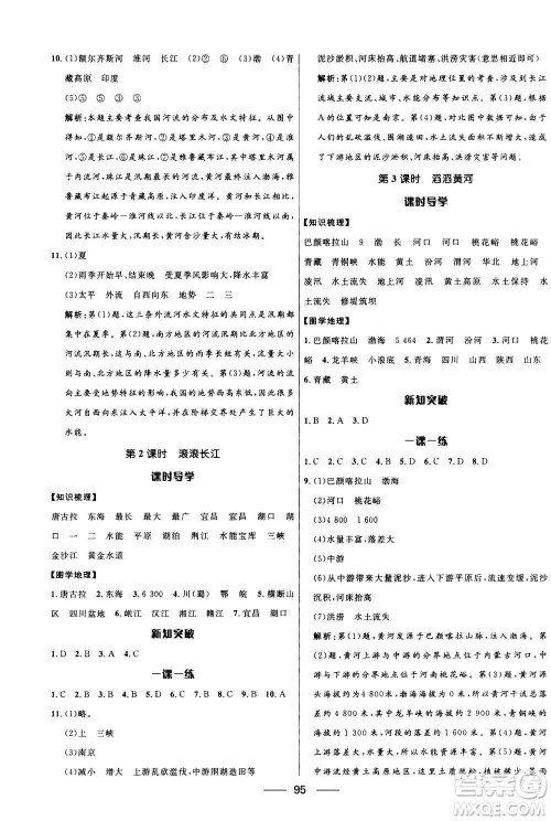 2020年夺冠百分百新导学课时练地理八年级上册KB版答案