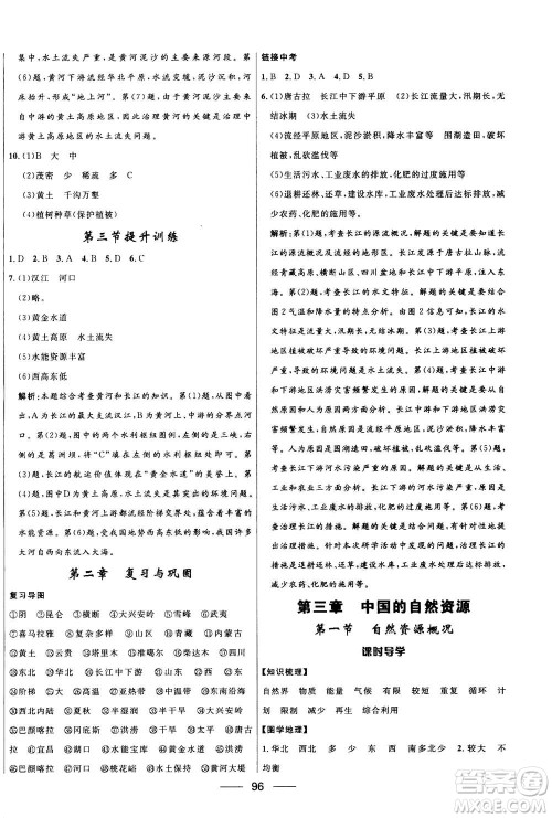 2020年夺冠百分百新导学课时练地理八年级上册KB版答案