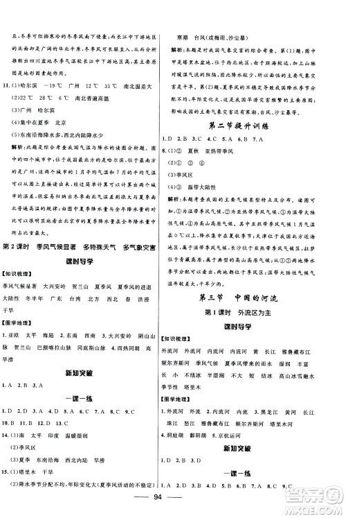 2020年夺冠百分百新导学课时练地理八年级上册KB版答案