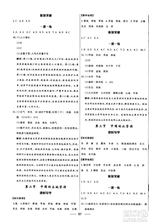 2020年夺冠百分百新导学课时练地理八年级上册KB版答案