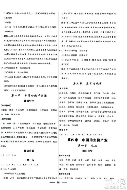 2020年夺冠百分百新导学课时练地理八年级上册KB版答案