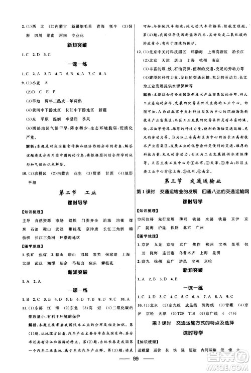 2020年夺冠百分百新导学课时练地理八年级上册KB版答案