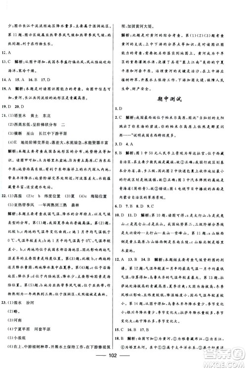 2020年夺冠百分百新导学课时练地理八年级上册KB版答案