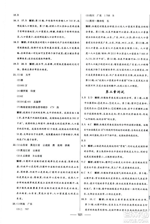2020年夺冠百分百新导学课时练地理八年级上册KB版答案