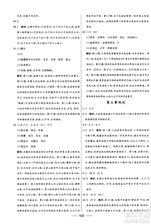 2020年夺冠百分百新导学课时练地理八年级上册KB版答案