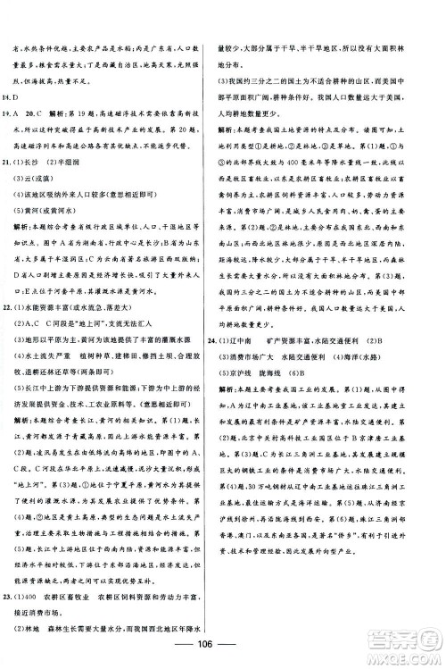 2020年夺冠百分百新导学课时练地理八年级上册KB版答案