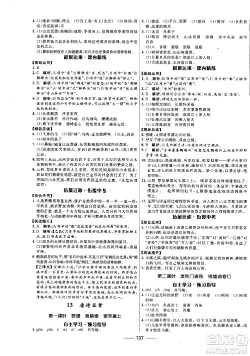 河北少年儿童出版社2020年夺冠百分百新导学课时练语文八年级上册统编版答案