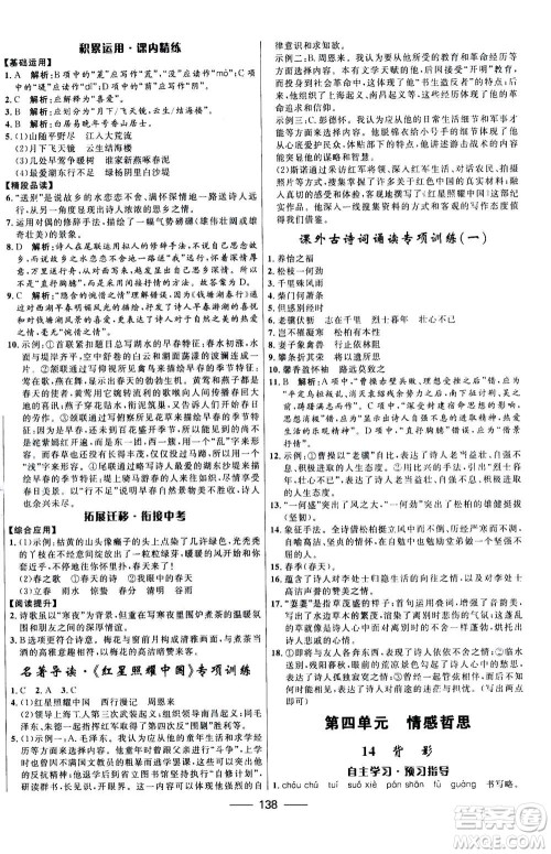 河北少年儿童出版社2020年夺冠百分百新导学课时练语文八年级上册统编版答案