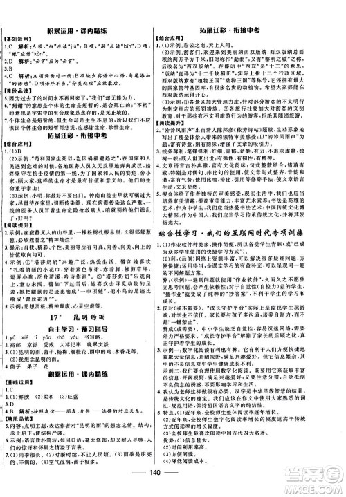 河北少年儿童出版社2020年夺冠百分百新导学课时练语文八年级上册统编版答案