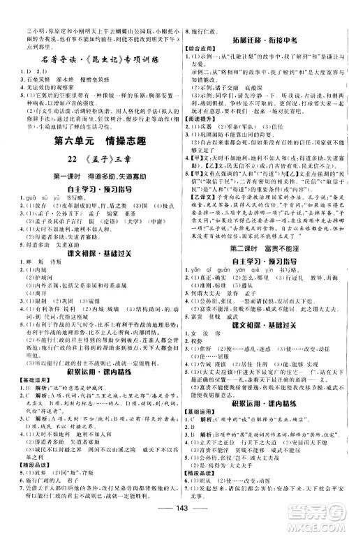 河北少年儿童出版社2020年夺冠百分百新导学课时练语文八年级上册统编版答案