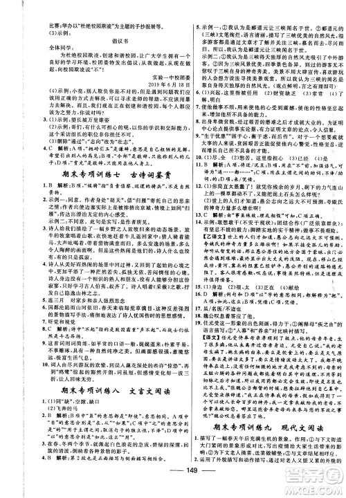 河北少年儿童出版社2020年夺冠百分百新导学课时练语文八年级上册统编版答案