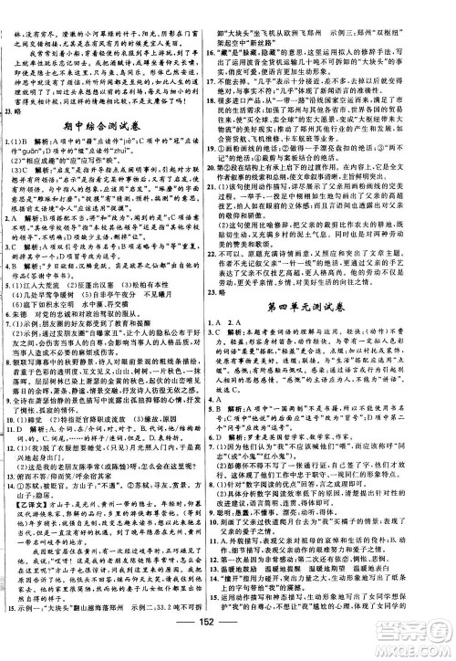 河北少年儿童出版社2020年夺冠百分百新导学课时练语文八年级上册统编版答案