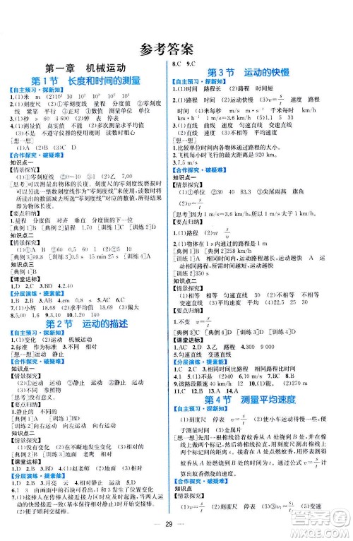 人民教育出版社2020年同步学历案课时练物理八年级上册人教版答案