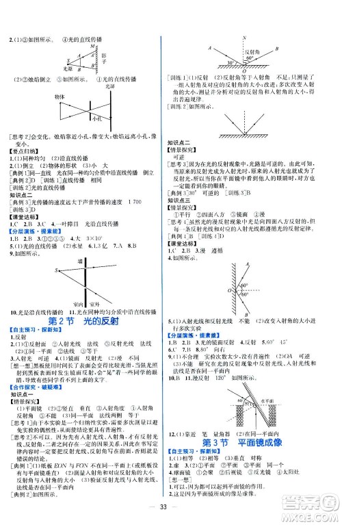 人民教育出版社2020年同步学历案课时练物理八年级上册人教版答案