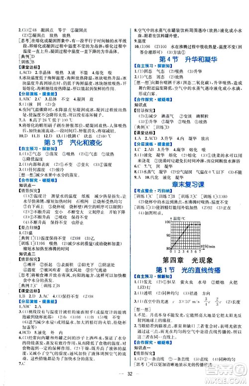 人民教育出版社2020年同步学历案课时练物理八年级上册人教版答案