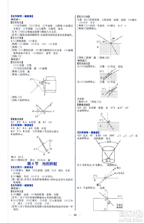 人民教育出版社2020年同步学历案课时练物理八年级上册人教版答案