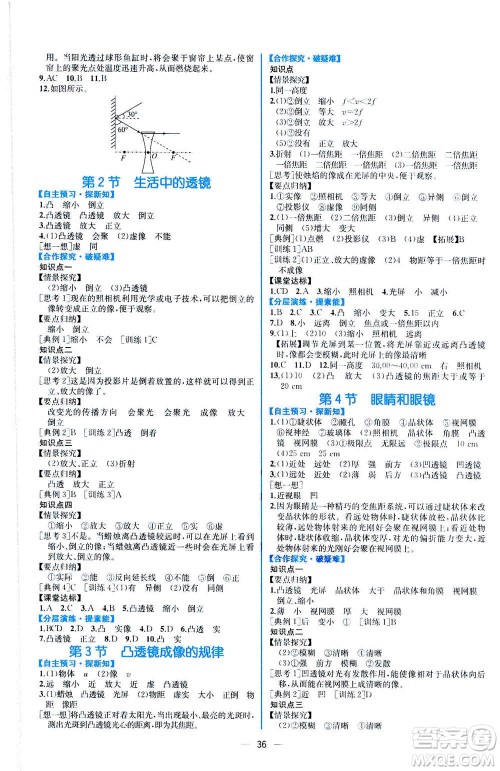 人民教育出版社2020年同步学历案课时练物理八年级上册人教版答案
