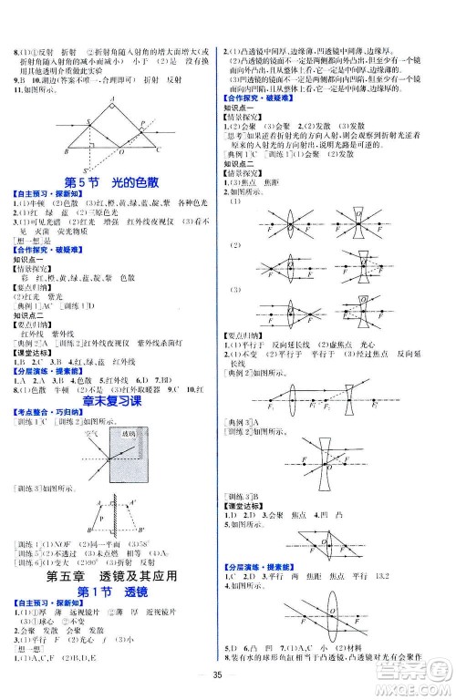 人民教育出版社2020年同步学历案课时练物理八年级上册人教版答案