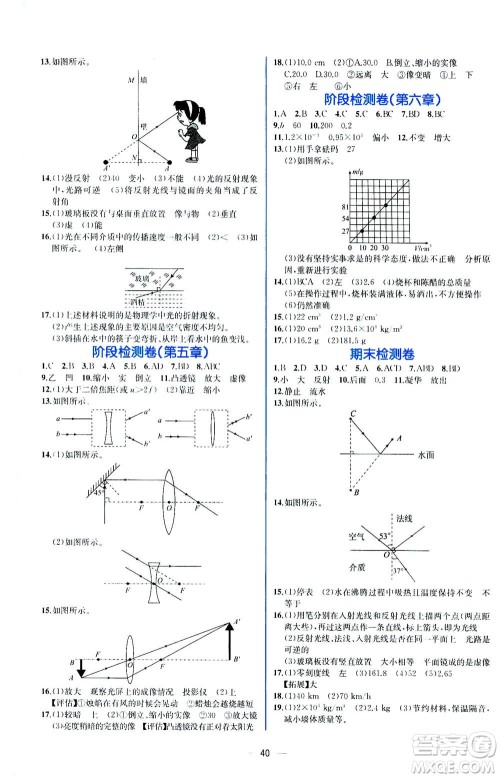 人民教育出版社2020年同步学历案课时练物理八年级上册人教版答案