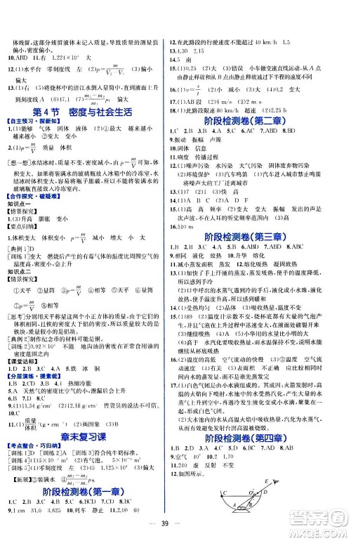 人民教育出版社2020年同步学历案课时练物理八年级上册人教版答案