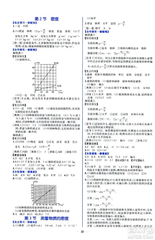 人民教育出版社2020年同步学历案课时练物理八年级上册人教版答案