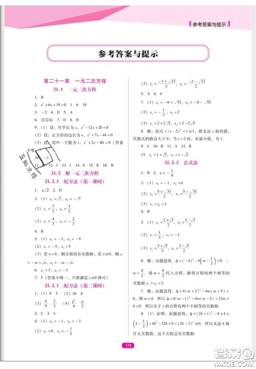 辽海出版社2020新课程能力培养九年级数学上册人教D版答案