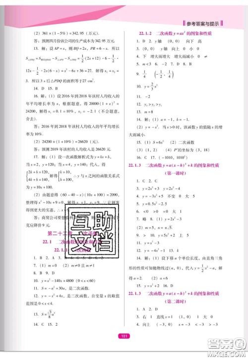 辽海出版社2020新课程能力培养九年级数学上册人教D版答案