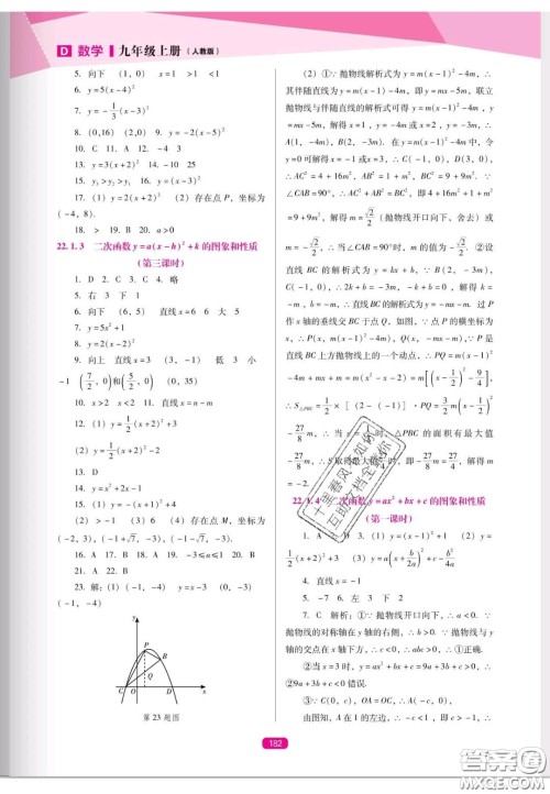 辽海出版社2020新课程能力培养九年级数学上册人教D版答案